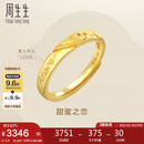 周生生七夕黄金戒指 足金Amore女款开口戒女生生日78036R 计价 3.6克