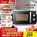 美的（Midea）变频微波炉 双旋便捷操作 五档火力速热 360°转盘加热 20L精巧容量 微碳系列PM20A1