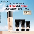 兰蔻新持妆粉底液PO-01象牙白30ml持久遮瑕油皮化妆礼物送女友生日