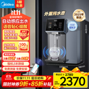 美的（Midea）魔方管线机家用净水器伴侣 自动感应出水杯满即停语音提醒高温杀菌壁挂式制冷饮水机净饮机MG237-D