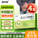 [源药师]复方石韦咀嚼片 0.5g*24片 4盒装 清热燥湿利尿下焦湿热 小便不利正品 疗程装 专攻前列腺