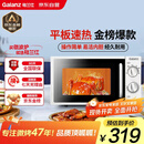 格兰仕微波炉平板式20升700W家用小型六档火力精准温控旋钮操作更便捷DG(S0)