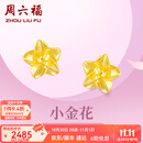 周六福黄金耳钉女足金999花卉耳饰耳针节日礼物 计价 2.26g