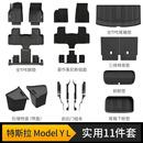 3W适用于25新款特斯拉ModelY-L专用汽车脚垫TPE内饰防护11件套