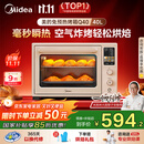 美的（Midea）【国家补贴】Q40风炉多功能电烤箱家用专业烘焙大容量 石墨烯免预热空气炸四面搪瓷/彩屏屏显/复脆