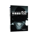 肖像摄影(52个任务清单)