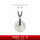 周大福 玉扣 翡翠玉吊坠 K65337