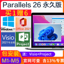 【官方正版】Parallels Desktop 26 for Mac 密钥mac虚拟机激活码 绑定邮箱帐号 支持换机 可查 支持M1/M2/M3/M4/M5及intel芯片苹果电脑虚拟机 26标准版【