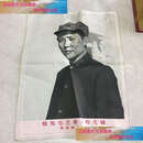 【二手书9成新】中国杭州东方红纺织厂, 敬祝毛主席万寿无疆毛主席与陕北27X35公