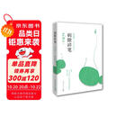 史铁生 病隙碎笔（2021纪念版 史铁生充满灵性光辉的生命笔记，启迪无数读者的长篇哲思散文经典）  中南传媒