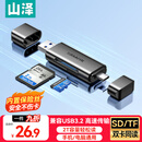 山泽USB3.0/Type-C高速读卡器SD/TF多功能合一 适用手机/苹果17/16/15单反相机无人机ccd监控储存卡