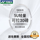 YONEX尤尼克斯羽毛球拍全碳素精准控球高磅弓箭ARC8白色已穿26磅附手胶