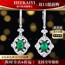 海卡依（HEEKAIYI）祖母绿宝石耳钉女钻石奢侈首饰品七夕情人节生日礼物送老婆女友 【精选】1.61克拉/祖母绿宝石耳钉