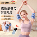 AOCTIK德国品牌手臂锻炼瘦仪器抖抖甩脂机胳膊美大臂家用抖腿微电流女生 带遥控 发热手臂仪