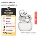 华为FreeClip 2 耳夹耳机 羽沙白【关晓彤同款】 开放式无线蓝牙耳机 全新C形桥 舒适稳固/澎湃双擎