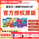 新东方剑桥power up课程官方授权原版教材5-12岁儿童YLE/KET/PET学习pu课程 Power up0(使用材料为自研教材)