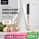 松下（Panasonic）【国家补贴】纳诺怡膜发棒2.0直板夹卷直防烫发棒男士短发送女生便携出游七夕情人节日礼物EH-HN10