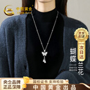 中国黄金（CHINA GOLD）蝴蝶兰花项链女生2025新款毛衣链高级感轻奢生日礼物送女友老婆 蝴蝶兰花毛衣链
