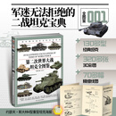 《第二次世界大战坦克全图鉴》赠约瑟夫·斯大林4型重型坦克拉页 二战武器装备  装甲兵武器