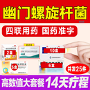 【2025配幽门四联用药】幽门螺旋杆菌四联试纸正品组合效用药幽门螺旋杆菌14天疗程试纸胶体果胶铋胶囊非特 标准四联【幽门剂量加倍】严重