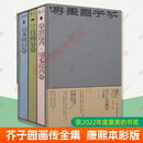 【京挑图书】芥子园画传全集礼盒装3册芥子园画谱全集康熙原版彩版花鸟梅兰竹菊山水篇国画临摹教材中国画技 到精 dm
