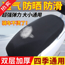 香沐源（XIANGMUYUAN）电动车坐垫套踏板摩托车座垫防晒隔热电瓶车座罩防滑防水座椅套 蜂窝双层加厚款骑车不烫