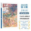 2025年《译林》杂志第5期
