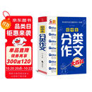 初中生分类作文大百科 抖音同款 全网售出超10万册 作文工具书 初中七八九年级分类同步优秀作文写作方法思维导图 素材积累