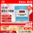 Swisse斯维诗 氨糖维骨力1500mg 成人中老年关节养护 180片/瓶