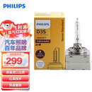 飞利浦（PHILIPS）汽车氙气大灯氙气灯泡 D1S 35W 4200K 匹配原车光色 单支装