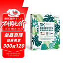 DK英国皇家园艺学会家居植物实用百科