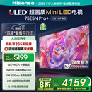 海信电视75E5N Pro+ 75英寸  AI电视 704分区Mini LED 75E5ND-PRO 以旧换新家电 国家补贴20%