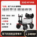 极飞科技R100/R200 农业无人车套装 喷雾器 打药机 R100睿喷版套装