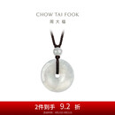 周大福 玉扣 翡翠玉吊坠 K65337