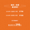 读库×收获2026全年阅读计划 进入虚实之间 人文 读书 艺术 非虚构 读库预订 读库经典套餐+《收获》预订