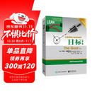 目标（第3版 典藏版）