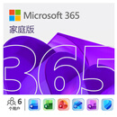 微软（Microsoft）365 1年电子码 Office365 Word/Excel/PPT M365家庭版 6用户同享