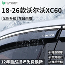 HAPOWER沃尔沃xc60/xc90/xc40/v90雨眉车窗外观装饰s90用品大全S60晴雨挡 18-26款沃尔沃XC60【12年质保】 【3D不锈钢亮条+反光标】4片套装