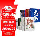 【京东自营】马伯庸作品全集 全24册 （长安的荔枝 食南之徒 太白金星有点烦 大医 长安十二时辰 古董局中局 显微镜下的大明等） 小说