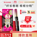 奇士美（kiss me）花盈美蔻精湛纤长卷翘防水睫毛膏6g 01曜石黑（三代 不易晕染）