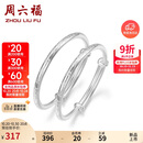 周六福长命百岁镯宝宝款手镯S999足银周岁礼物BF105912 镯臂直径约2.5mm