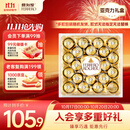 费列罗 榛果威化巧克力制品 24粒300g 喜糖 零食 伴手礼 生日礼物