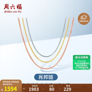 周六福18K金项链女肖邦链彩金项链素链生日礼物 黄18K约1.6g-47cm