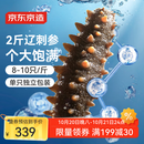 京东京造大连冷冻即食海参1000g 16-20只 固形物不低于75% 辽刺参