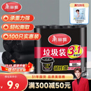 美丽雅平口垃圾袋黑色45*55cm100只0.6丝点断式家用清洁纸篓塑料袋