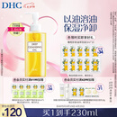 DHC蝶翠诗橄榄卸妆油200ml 温和卸妆易乳化不油腻清洁去角质七夕礼物