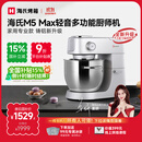 海氏（Hauswirt）M5厨师机和面机家用全自动揉面一体压面机打蛋器多功能轻音电动料理机国家补贴 M5 Max升级彩屏版【限时国补】 5.5L