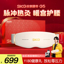 skg按摩仪腰部按摩器G5【王一博同款】暖宫腰带姨妈神器护腰热敷中频脉冲  送男女朋友老师教师节礼物