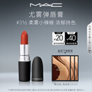 M.A.C魅可尤雾弹mac口红哑光显白雾面轻薄#316小辣椒 生日礼物女