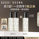 芭比波朗（Bobbi Brown）清透舒盈洁肤油200ml*3优享套组 卸妆油 生日礼物